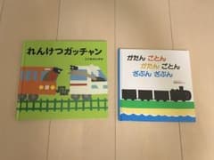 のりもの絵本 2冊セットのサムネイル