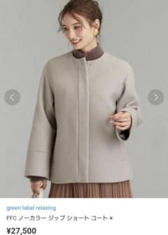 green label lelaxing ノーカラージップショートコートベージュ green label relaxing ノーカラー ジップショートコート 36 - メルカリ