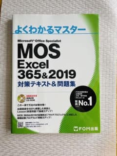 MOS Excel 356&2019 対策テキスト&問題集のサムネイル