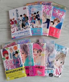 少女少年学級団 全９巻セット(帯付き初版)のサムネイル