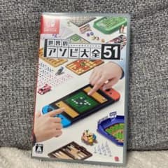 世界のアソビ大全51のサムネイル