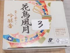 たつを様専用ページ★ Asahi 花鳥風月  東北地区限定プレミアムビールのサムネイル