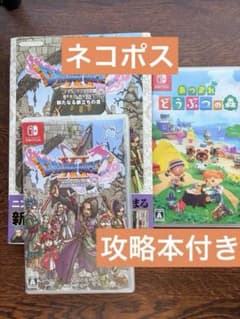 Switch ドラゴンクエストXI Sと攻略本 あつまれ どうぶつの森 セット