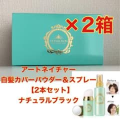 新品2箱】アートミクロン モアモアプラス パウダー＆スプレー ブラック