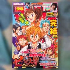 週刊少年マガジン　2020年　17号　七つの大罪　最終回　完結 週刊少年マガジン 2020年 17号 七つの大罪 最終回 完結 - メルカリ