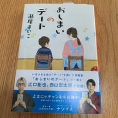 おしまいのデートのサムネイル