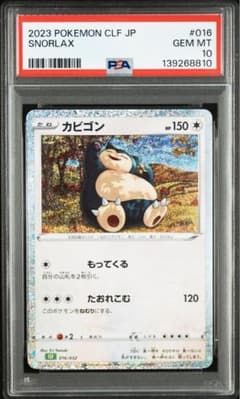カビゴン CL ポケモンカードゲーム Classic CLF 016/032 - メルカリ