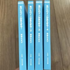 패 히로인이 너무 많다! 아마모리 타키비 4 권 세트