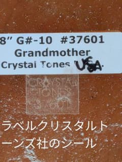 CrystalTonesクリスタルボウル8#絶対音G#−10 希少！CrystalTonesクリスタルボウル8インチ絶対音G#−10 - メルカリ