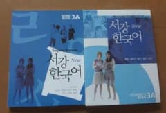 西江(ソガン)大学の韓国語教科書のサムネイル
