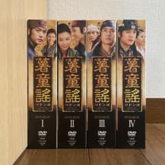 韓国時代劇「薯童謠 ソドンヨ 」DVD-BOX-1-4〈28枚組〉全巻 - メルカリ