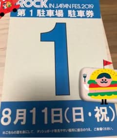 ロッキン 駐車券のみのサムネイル