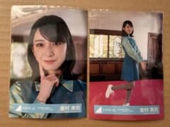 金村美玖2枚セットのサムネイル