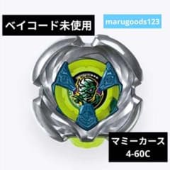 ⭐️新品未使用 ベイコード付⭐️レアベイ 4点セット ワイバーンホバー マミーカース ベイブレードX マミーカース4-60C ベイコード付き 出品No2696 - メルカリ