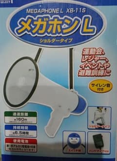 メガホン サイレン音付のサムネイル