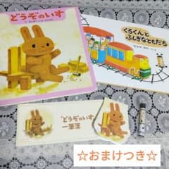 どうぞのいす くろくんとふしぎなともだちのサムネイル