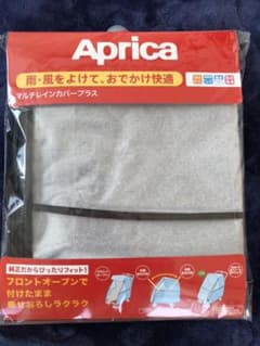 アップリカ　マルチレインカバープラス　新品未使用のサムネイル