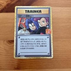 ポケモンカードゲーム ロケット団参上!のサムネイル