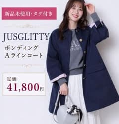 JUSGLITTY ボンディングＡラインコート 新品未使用 JUSGLITTY ボンディングAラインコート - メルカリ