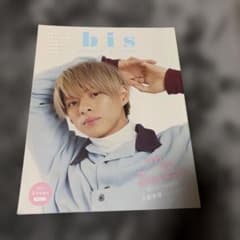 bis 2021年9月号増刊 平野紫耀表紙のサムネイル