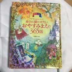 おやすみまえの365話 : カラー版のサムネイル