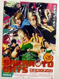 サカモトデイズ SAKAMOTO DAYS プロモーション