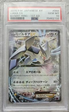PSA10 ルギアEX RR XY7 バンデットリング 068/081 1ed - メルカリ