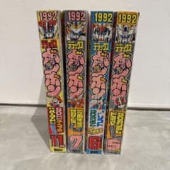 デラックス ボンボン 1992年5、6、7、11月号 4冊セット - メルカリ