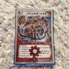 【デュエルマスターズ】バジュラズ・ソウル　1枚　銀枠のサムネイル