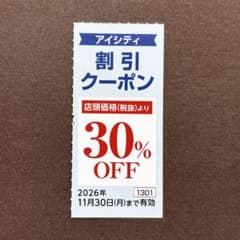 アイシティ コンタクトレンズ 割引クーポン 30%OFF HOYA 株主優待