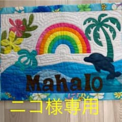ハンドメイドハワイアンキルトタペストリーのサムネイル