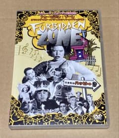 フォービデン・ゾーン 廃盤DVD セル版 - メルカリ