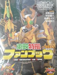 東映特撮ファンブックのサムネイル