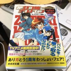 絶対可憐チルドレン・the novels : B.A.B.E.L.崩壊のサムネイル