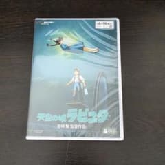 [Brand New, Unopened] Castle in the Sky DVD ◆ Full of Ghibli ☆ Hayao Miyazaki