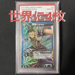 最終値下げ】 【POP4】 PSA10 ミラクルバトルカードダス シカマル