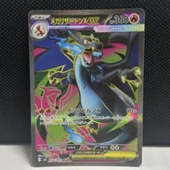 メガリザードンXex SR MEGA 拡張パック インフェルノX 094/080 - メルカリ