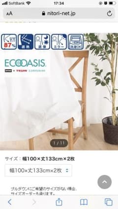ニトリ　レースカーテン　アラン 133cmのサムネイル