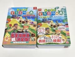 あつまれ どうぶつの森 あつ森 攻略本 2冊 セットのサムネイル