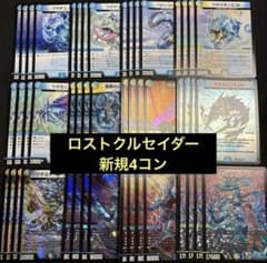 ロストクルセイダー 新規 4コン　12種計48枚セット 神岬ロスト ロストクルセイダー 新規 4コン 12種計48枚セット 神岬ロスト - メルカリ