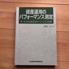 資産運用のパフォーマンス測定のサムネイル