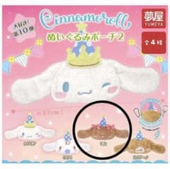 シナモロール ぬいぐるみポーチ2 モカのサムネイル