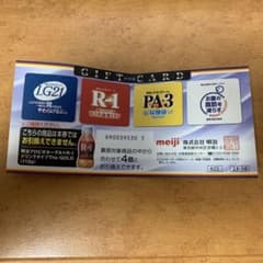 明治ヨーグルト引換券 明治ヨーグルト R1 引換券 - メルカリ