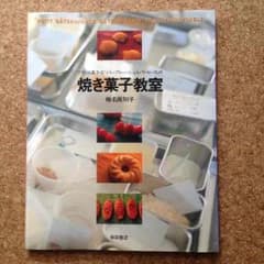 あや様専用 お菓子作り 本のサムネイル