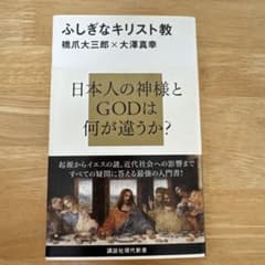 ふしぎなキリスト教のサムネイル