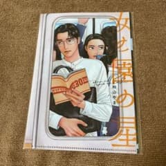 女の園の星  FEEL YOUNG 8月号付録のサムネイル