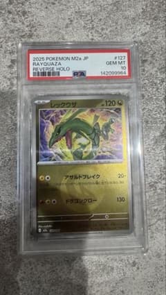 レックウザ :エネルギーマークミラー MEGAドリームex PSA10 - メルカリ