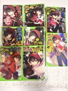 【匿名配送】恐怖コレクター 8冊セット まとめ売りのサムネイル