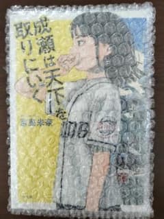 単行本:成瀬は天下を取りにいく 宮島未奈のサムネイル