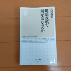 規制改革で何が変わるのかのサムネイル